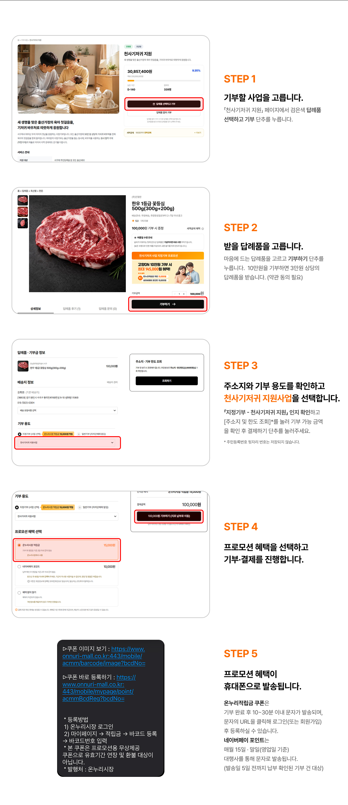 10만 원 기부 시 세액공제 10만 원, 답례품 3만 원, 온누리적립금 1만 5천 원 혜택
