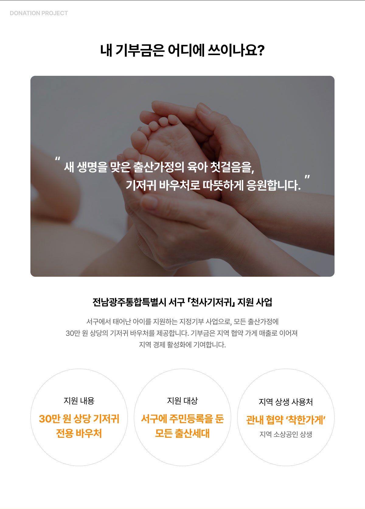 기부금으로 서구 출산가정에 30만 원 상당 기저귀 바우처를 제공하는 천사기저귀 지원 사업 안내