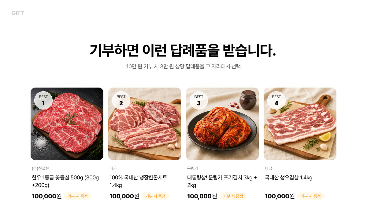 10만 원 기부 시 선택할 수 있는 3만 원 상당 답례품 안내